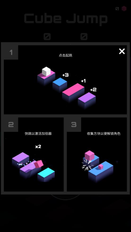 魔方跳跃截图3