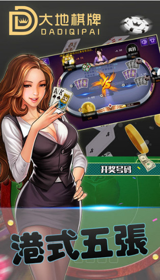大地棋牌安卓老版截图1