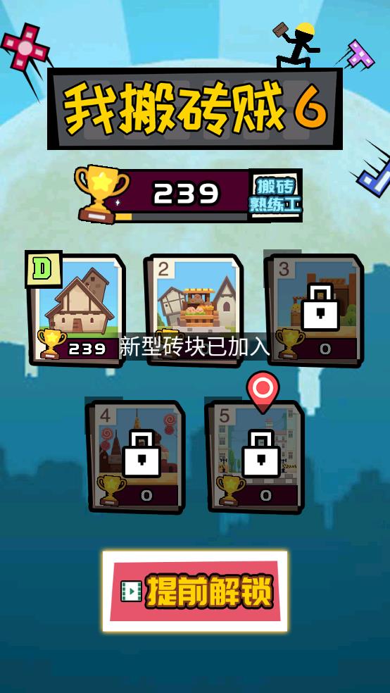 我搬砖贼六截图2