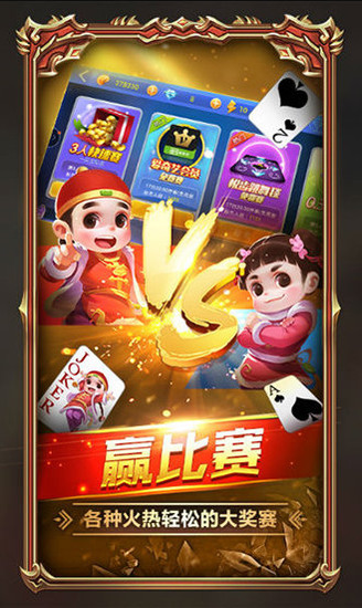 升元棋牌361截图1