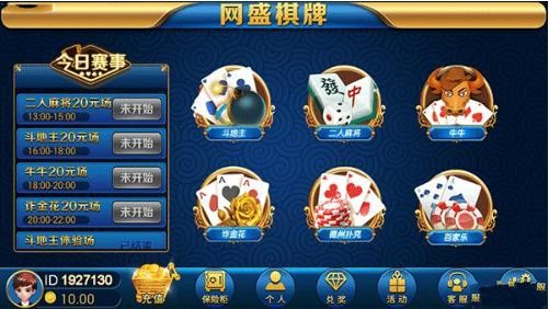网盛棋牌牛牛截图1