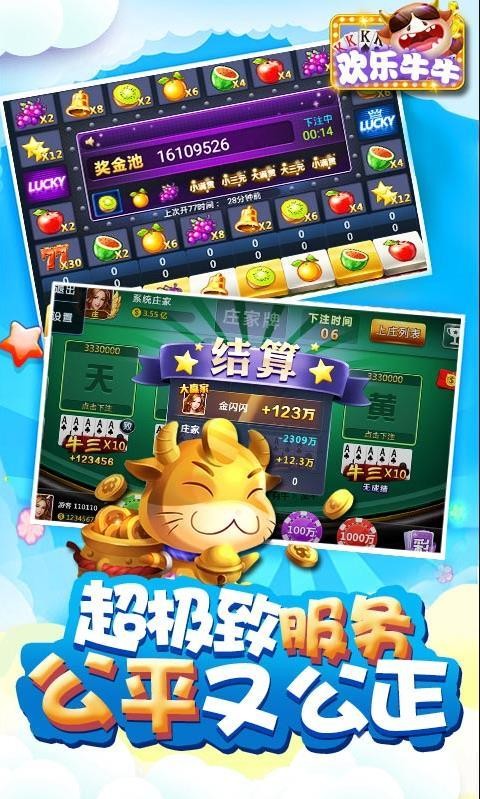 欢乐斗牛腾讯版正版截图1
