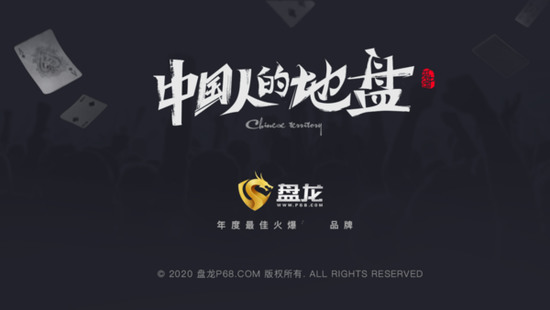 盘龙娱乐手机版下载截图1