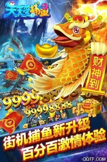 狂暴捕鱼紅苞版下载截图1