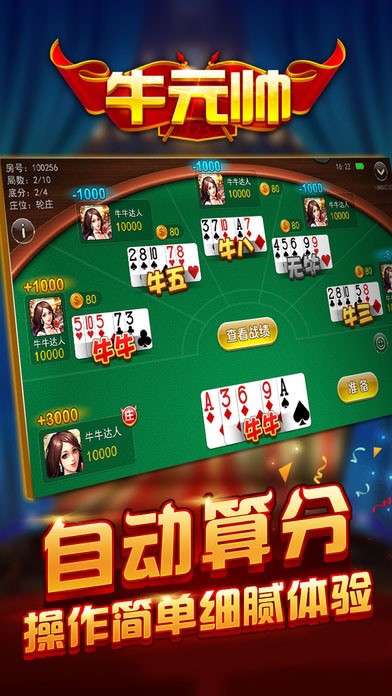 牛元帅苹果app官方版截图1