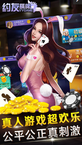 约友棋牌经典版截图1