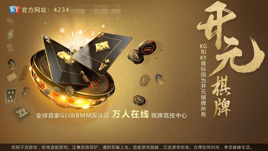 开元4234棋牌官网最新版截图1