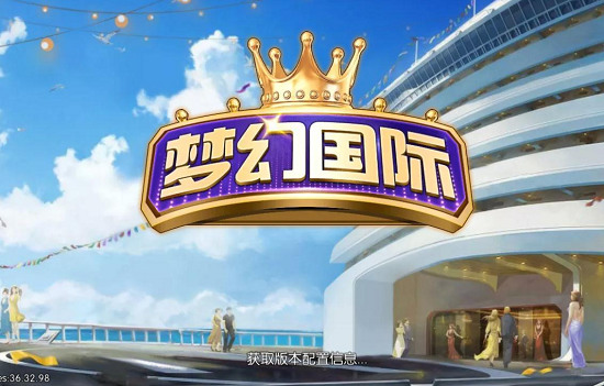 梦幻国际棋牌2019版最新版截图1