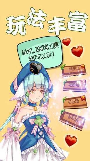 爱玩棋牌手机版下载截图3