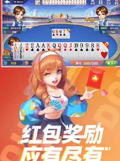 真人玩斗地主賺錢版大全截图1