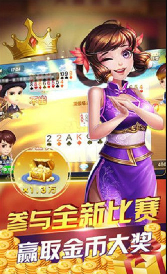真实棋牌2020最新版截图1