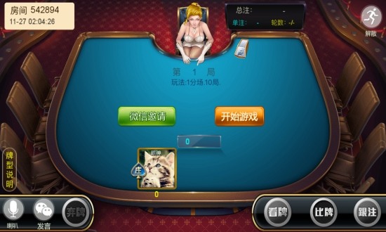 至尊棋牌截图1