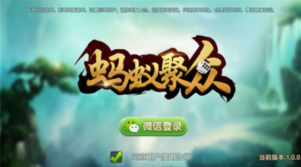 蚂蚁聚众棋牌截图1