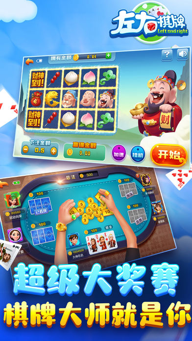 左右棋牌app截图1