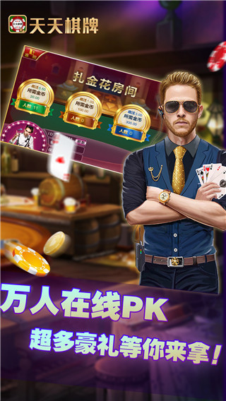 天天棋牌app截图1