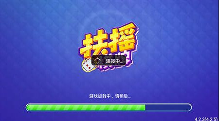 扶摇棋牌截图2