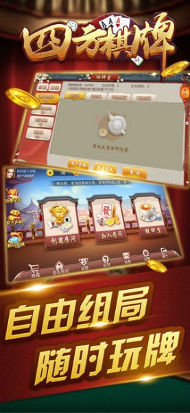四方棋牌截图1