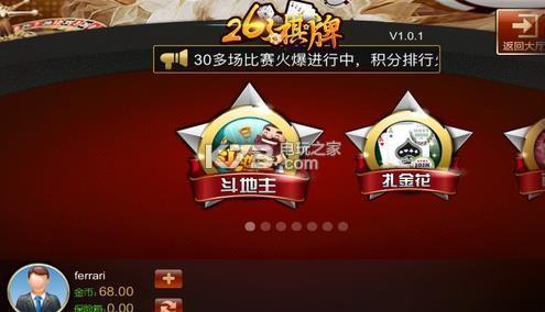 263棋牌截图3