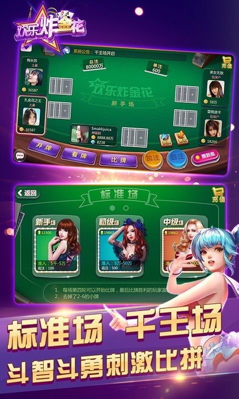 欢乐炸金花截图1