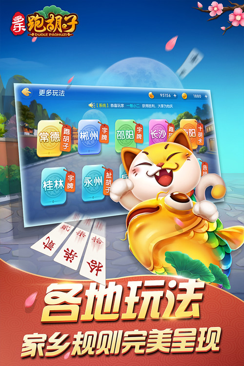 多乐跑胡子免费版截图1
