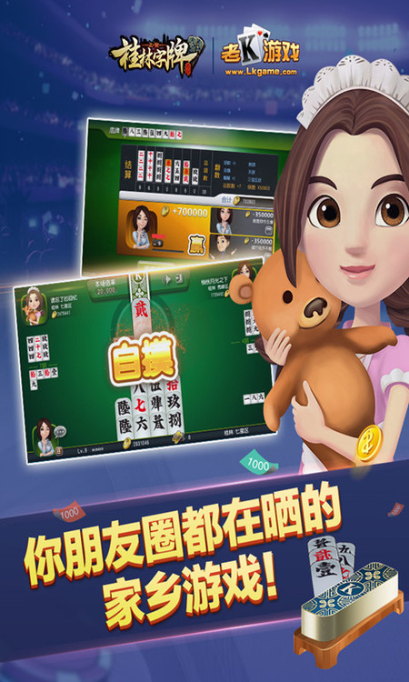 桂林字牌安卓版截图1