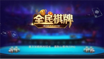全民娱乐棋牌app截图1