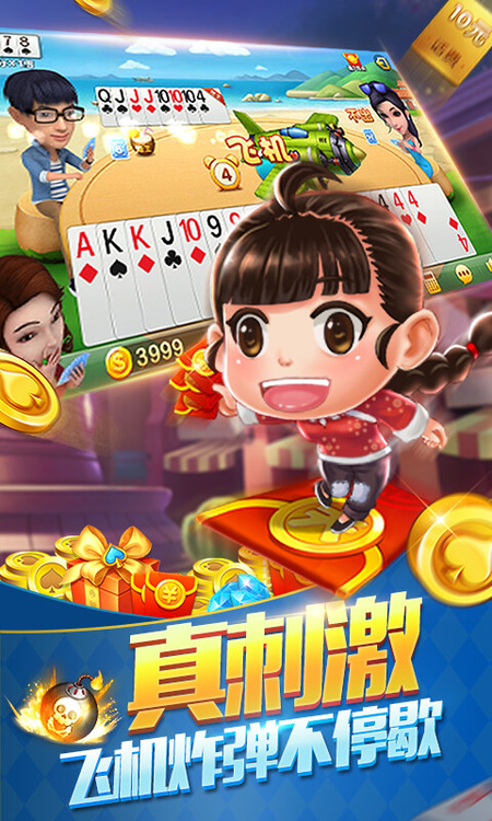 万人斗地主官方版截图1