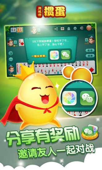 同城游掼蛋手机版截图3
