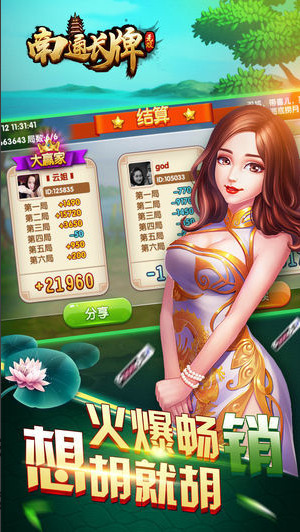 无双南通长牌手机版截图1