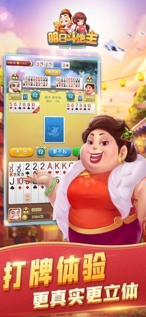 成都斗地主单机版截图1