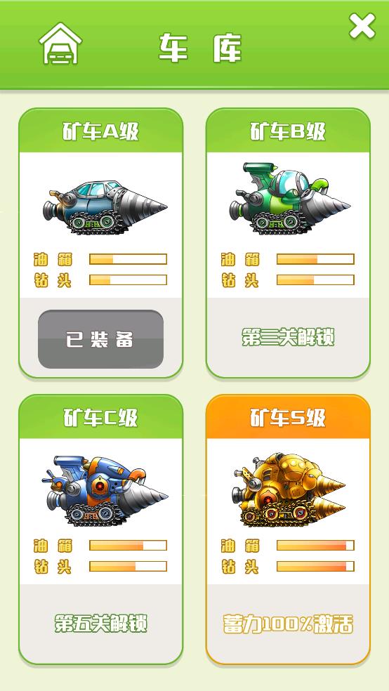 黄金矿车截图3