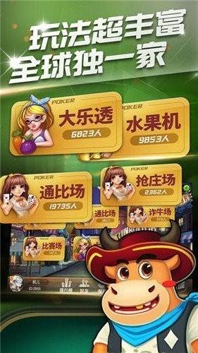 单机版斗牛截图1