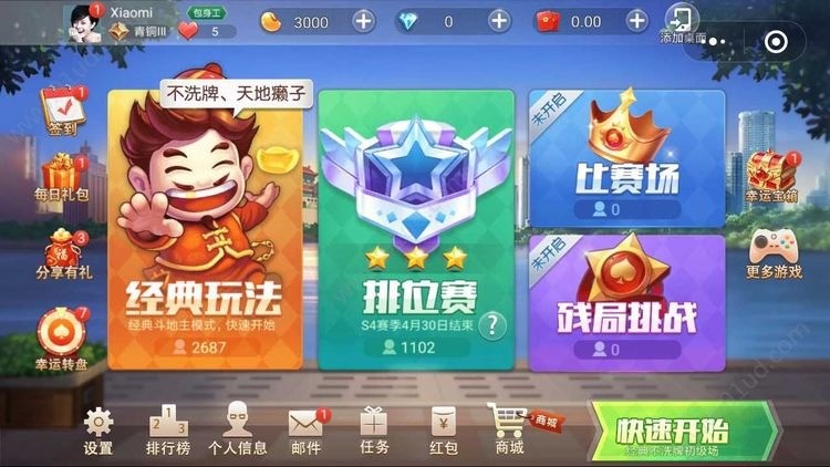 趣味斗地主单机版截图1