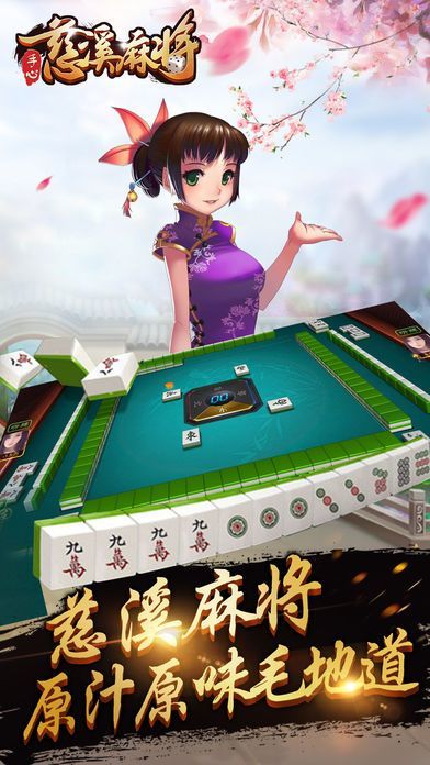 手心慈溪麻将手机版截图1