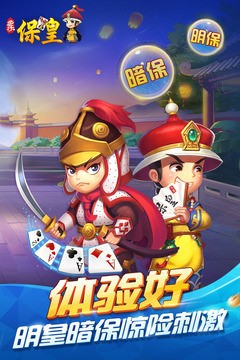 多乐保皇游戏截图1