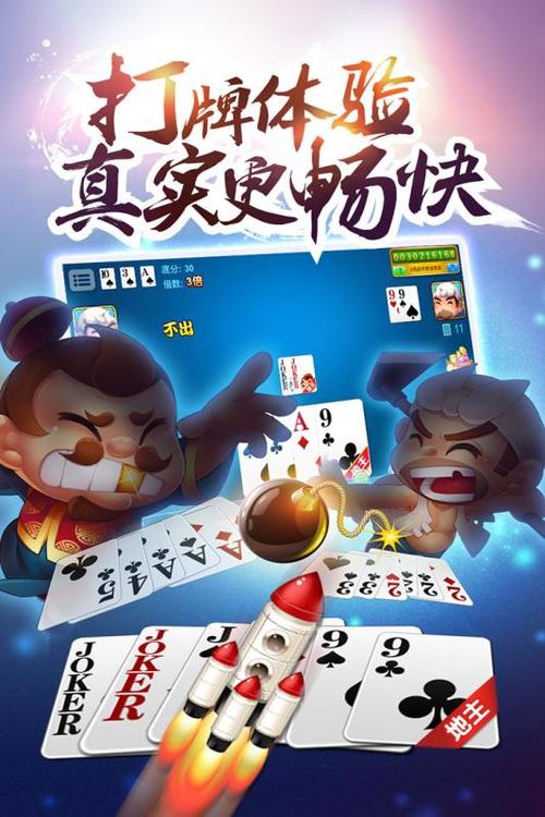 微玩斗地主app截图1