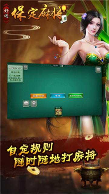 好运保定麻将苹果版截图1