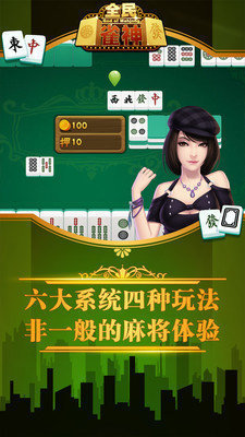 全民雀神最新版本截图1