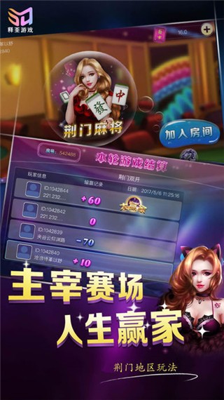 享乐荆州麻将官方版截图1