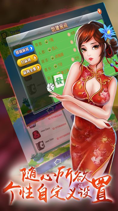 驿城财神麻将官方版截图1