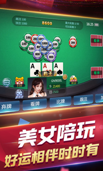 富裕赢三张手机版截图1