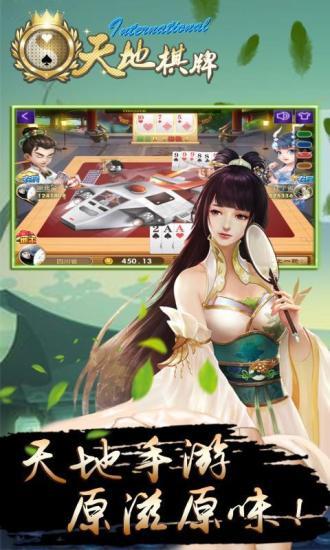 天地棋牌