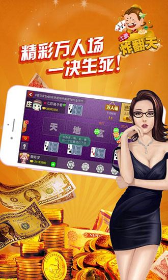 土豪炸翻天截图1
