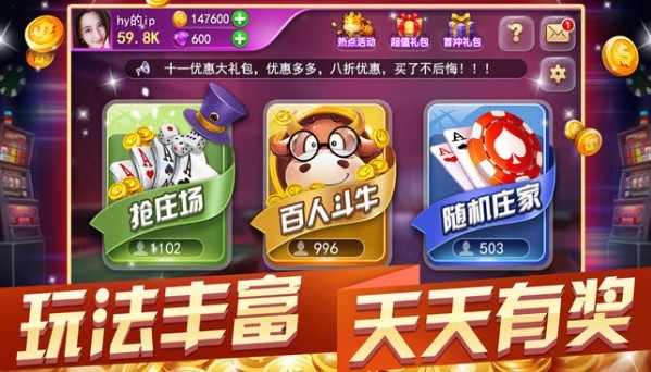斗牛棋牌手游截图1