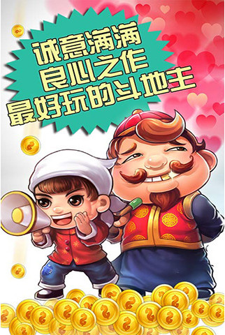 欢乐途游斗地主截图1