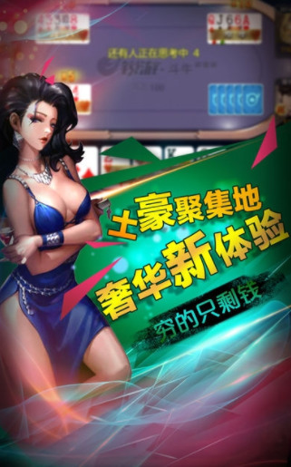 386棋牌app截图1