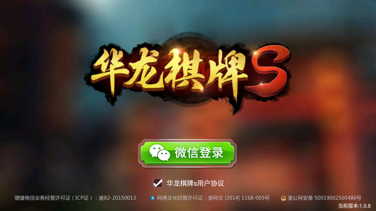 华龙棋牌手机版截图3