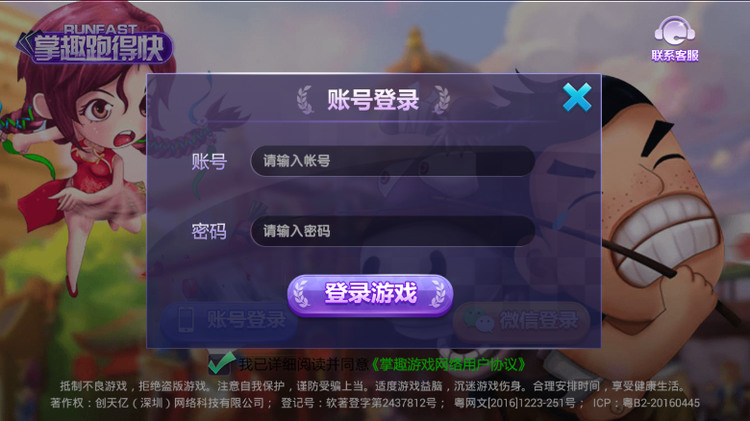 掌趣跑得快截图1