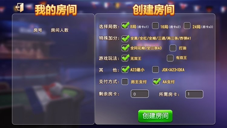 湖南棋牌截图1