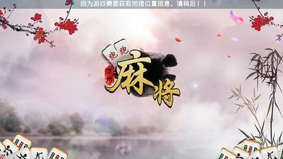 跑跑万州麻将手机版截图1